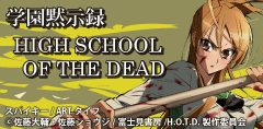 wَ^ HIGH SCHOOL OF THE DEAD